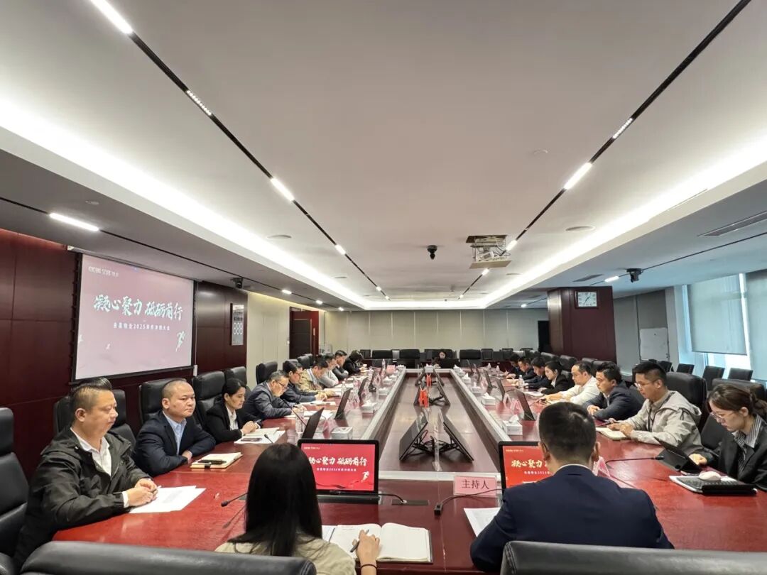 冲刺年终 决胜收官 | 金昌物业 2025 年终冲刺动员大会圆满召开